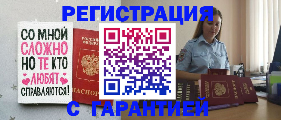 прописка поиск в Железноводске