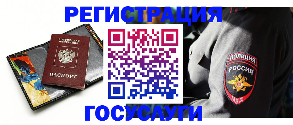 прописка для работы в Железноводске