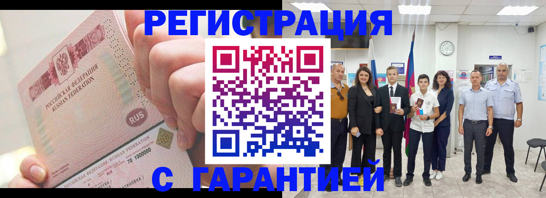 временная регистрация законно в Железноводске